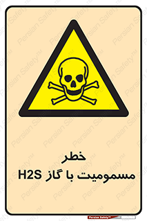 gas , poisoning , Hydrogen sulfide , هیدروژن سولفید , گاز سمی , 