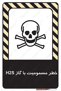 gas , poisoning , Hydrogen sulfide , هیدروژن سولفید , گاز سمی , 
