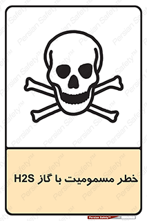 gas , poisoning , Hydrogen sulfide , هیدروژن سولفید , گاز سمی , 