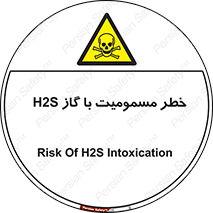 gas , poisoning , Hydrogen sulfide , هیدروژن سولفید , گاز سمی , 