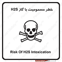 تابلوی ایمنی خطر مسمومیت با گاز H2S – طرح 12304