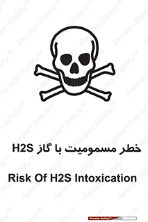 gas , poisoning , Hydrogen sulfide , هیدروژن سولفید , گاز سمی , 