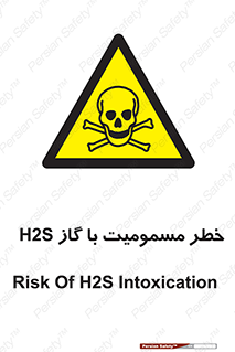 gas , poisoning , Hydrogen sulfide , هیدروژن سولفید , گاز سمی , 