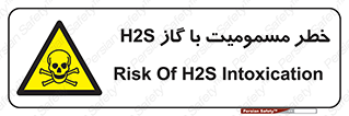 gas , poisoning , Hydrogen sulfide , هیدروژن سولفید , گاز سمی , 