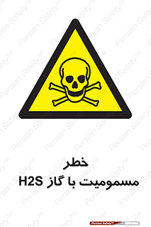 gas , poisoning , Hydrogen sulfide , هیدروژن سولفید , گاز سمی , 