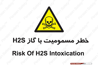 gas , poisoning , Hydrogen sulfide , هیدروژن سولفید , گاز سمی , 