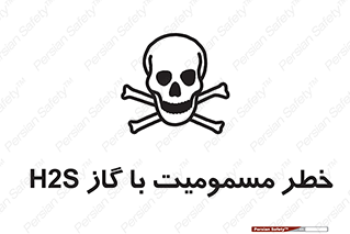 gas , poisoning , Hydrogen sulfide , هیدروژن سولفید , گاز سمی , 