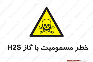 gas , poisoning , Hydrogen sulfide , هیدروژن سولفید , گاز سمی , 