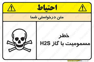 gas , poisoning , Hydrogen sulfide , هیدروژن سولفید , گاز سمی , 