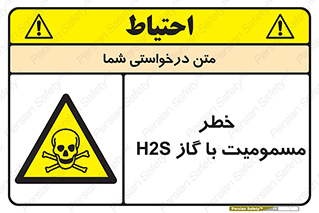gas , poisoning , Hydrogen sulfide , هیدروژن سولفید , گاز سمی , 