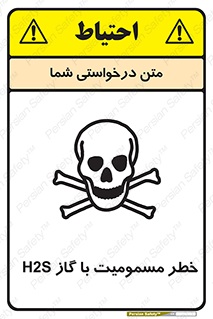 gas , poisoning , Hydrogen sulfide , هیدروژن سولفید , گاز سمی , 