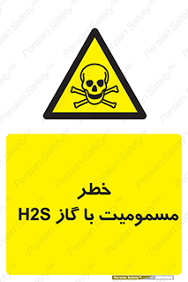gas , poisoning , Hydrogen sulfide , هیدروژن سولفید , گاز سمی , 