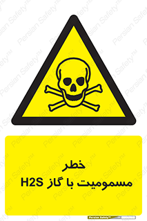 gas , poisoning , Hydrogen sulfide , هیدروژن سولفید , گاز سمی , 