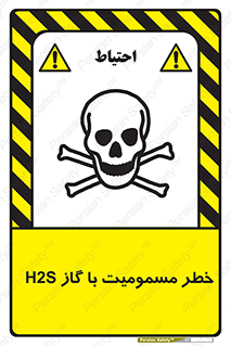 تابلوی ایمنی خطر مسمومیت با گاز H2S – طرح 12304