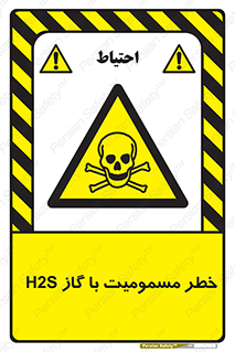 gas , poisoning , Hydrogen sulfide , هیدروژن سولفید , گاز سمی , 