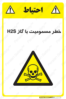 gas , poisoning , Hydrogen sulfide , هیدروژن سولفید , گاز سمی , 