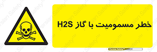 gas , poisoning , Hydrogen sulfide , هیدروژن سولفید , گاز سمی , 