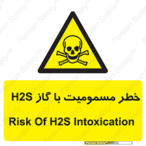 gas , poisoning , Hydrogen sulfide , هیدروژن سولفید , گاز سمی , 