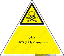 gas , poisoning , Hydrogen sulfide , هیدروژن سولفید , گاز سمی , 