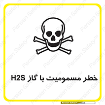 تابلوی ایمنی خطر مسمومیت با گاز H2S – طرح 12304