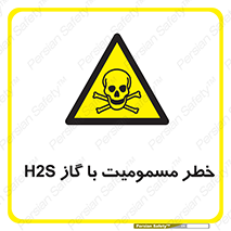 gas , poisoning , Hydrogen sulfide , هیدروژن سولفید , گاز سمی , 