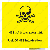 تابلوی ایمنی خطر مسمومیت با گاز H2S – طرح 12304