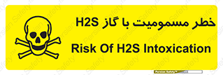 تابلوی ایمنی خطر مسمومیت با گاز H2S – طرح 12304