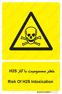 gas , poisoning , Hydrogen sulfide , هیدروژن سولفید , گاز سمی , 