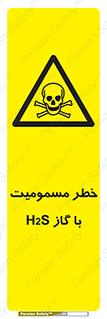 gas , poisoning , Hydrogen sulfide , هیدروژن سولفید , گاز سمی , 