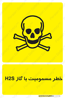 تابلوی ایمنی خطر مسمومیت با گاز H2S – طرح 12304