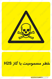 gas , poisoning , Hydrogen sulfide , هیدروژن سولفید , گاز سمی , 