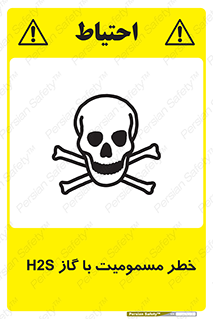 gas , poisoning , Hydrogen sulfide , هیدروژن سولفید , گاز سمی , 