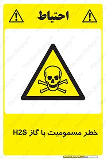 gas , poisoning , Hydrogen sulfide , هیدروژن سولفید , گاز سمی , 