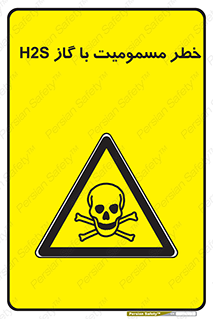 gas , poisoning , Hydrogen sulfide , هیدروژن سولفید , گاز سمی , 