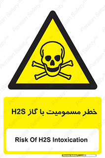 gas , poisoning , Hydrogen sulfide , هیدروژن سولفید , گاز سمی , 