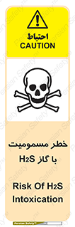 gas , poisoning , Hydrogen sulfide , هیدروژن سولفید , گاز سمی , 