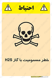 تابلوی ایمنی خطر مسمومیت با گاز H2S – طرح 12304