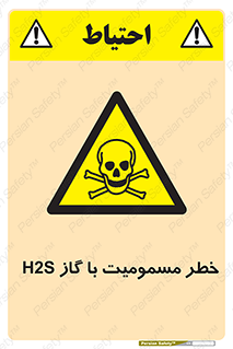 gas , poisoning , Hydrogen sulfide , هیدروژن سولفید , گاز سمی , 