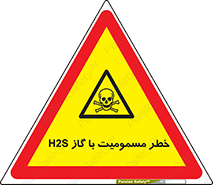 gas , poisoning , Hydrogen sulfide , هیدروژن سولفید , گاز سمی , 