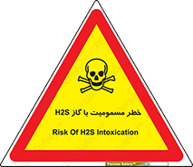 تابلوی ایمنی خطر مسمومیت با گاز H2S – طرح 12304