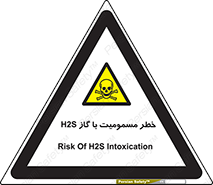gas , poisoning , Hydrogen sulfide , هیدروژن سولفید , گاز سمی , 
