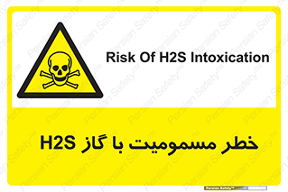 gas , poisoning , Hydrogen sulfide , هیدروژن سولفید , گاز سمی , 