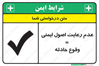 Safety sign: Failure To Observe Safety Principles Accident – design 12305