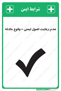 Safety sign: Failure To Observe Safety Principles Accident – design 12305