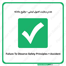happening , not regarding , امن , رخداد , حوادث , خطر , 