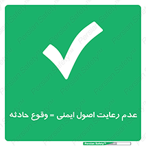 happening , not regarding , امن , رخداد , حوادث , خطر , 