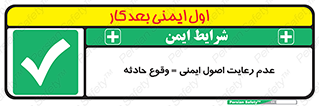happening , not regarding , امن , رخداد , حوادث , خطر , 