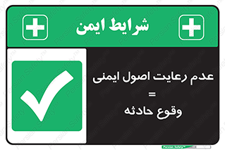 happening , not regarding , امن , رخداد , حوادث , خطر , 