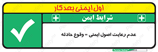 happening , not regarding , امن , رخداد , حوادث , خطر , 