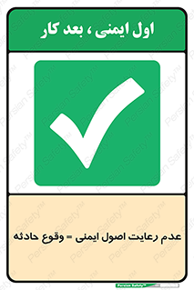 happening , not regarding , امن , رخداد , حوادث , خطر , 